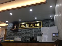 门面-仁信老铺(华盖路店)