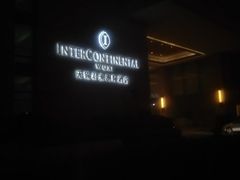 -无锡君来洲际酒店