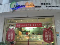 门面-柠檬车露(卖草地店)
