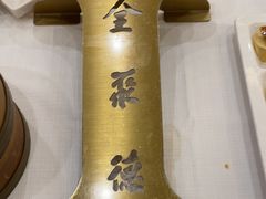 -北京全聚德(王府井店)