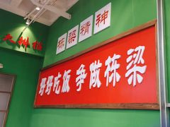 -刘栋梁大排档(淮海东路店)