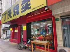 -枫泾丁氏烧卖(枫丽路店)