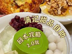 -满记甜品(王府井北京市百货大楼店)