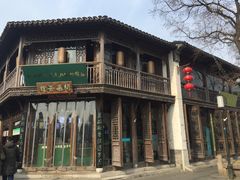 -桃源村(老门东店)