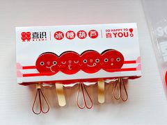 糖葫芦-喜识·冰糖葫芦·炒酸奶(保定钟楼店)