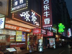-古乐牛香·鲜牛肉牛杂火锅(五一中路店)