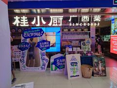 -桂小厨广西菜(水晶城店)