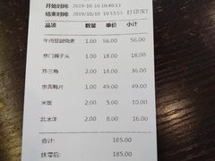 账单-都一处烧麦馆(前门店)