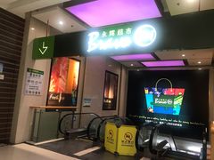 -永辉超市(龙湾万达店)