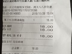 账单-多乐之日(五道口店)