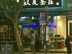-叙友茶庄(总店)