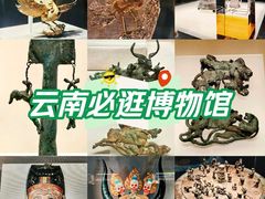 -云南省博物馆