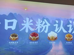 -桂在香知桂林米粉(南岗松雷店)