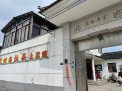 -太湖好灶头土菜馆(石公路店)