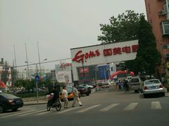 android_upload_pic-真快乐APP体验中心(西坝河店)