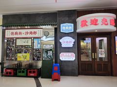 -憶廟街 X 沙角邨(太古城店)