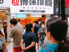 -傅强排骨(成都总店)