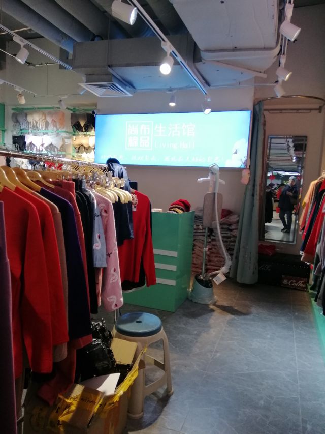 尚布棉品生活馆