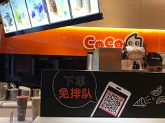 -CoCo都可(白石洲店)