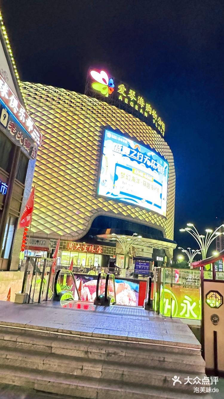 爱琴海太好逛啦还有海底隧道可以参观泰安的朋友们冲