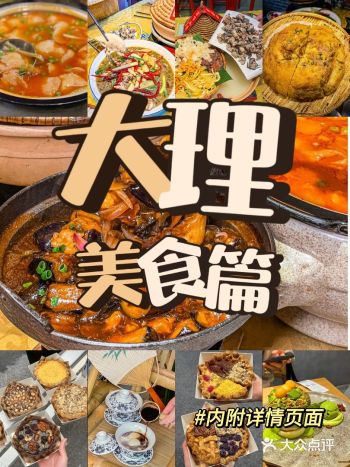 【大理餐厅推荐】沐王爷私厨&云醉美云南菜 