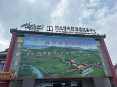 -清东陵