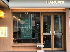 -ITARU食堂·定食料理(西丽店)