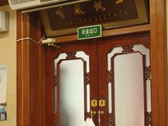 -宝发园名菜馆