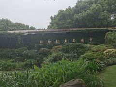 -中国茶叶博物馆(双峰馆区)