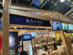 -厝内小眷村(西单大悦城店)
