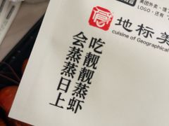 -靓靓蒸虾·头牌蒸虾(雪松路总店)