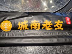 -城南老友羊蝎子火锅(花乡奥莱店)