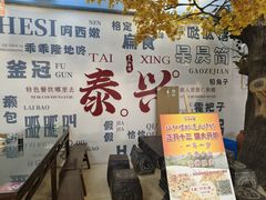 -仁和楼(府前街店)