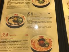 菜单-豚王拉面(澳门银河店)