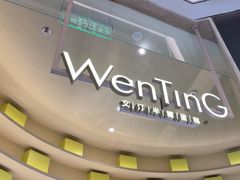 -WenTinG文汀·半糖蛋糕(港汇恒隆店)