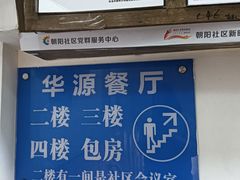 -华源餐厅·海鲜大排档(日月贝店)