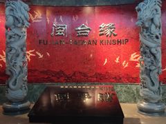 -中国闽台缘博物馆