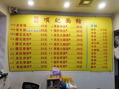 -项记面馆(明瓦廊店)