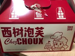 -西树泡芙(凯德晶品店)