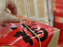 -冠素堂观音饼(朱家尖码头店)