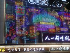 -八一路好吃街(雨田商务大厦店)