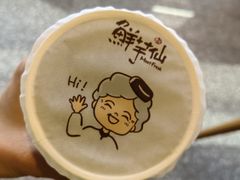 -鲜芋仙(国和店)