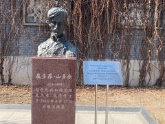 -北京鲁迅博物馆(北京新文化运动纪念馆鲁博馆区)