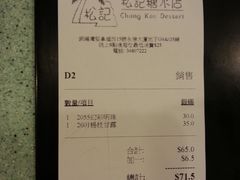 -松记糖水店(铜锣湾分店)