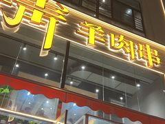 -贾青羊肉串(袁桥店)