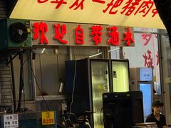 -丁叮小排档·八道江湖菜·团建聚餐(车公庙店)