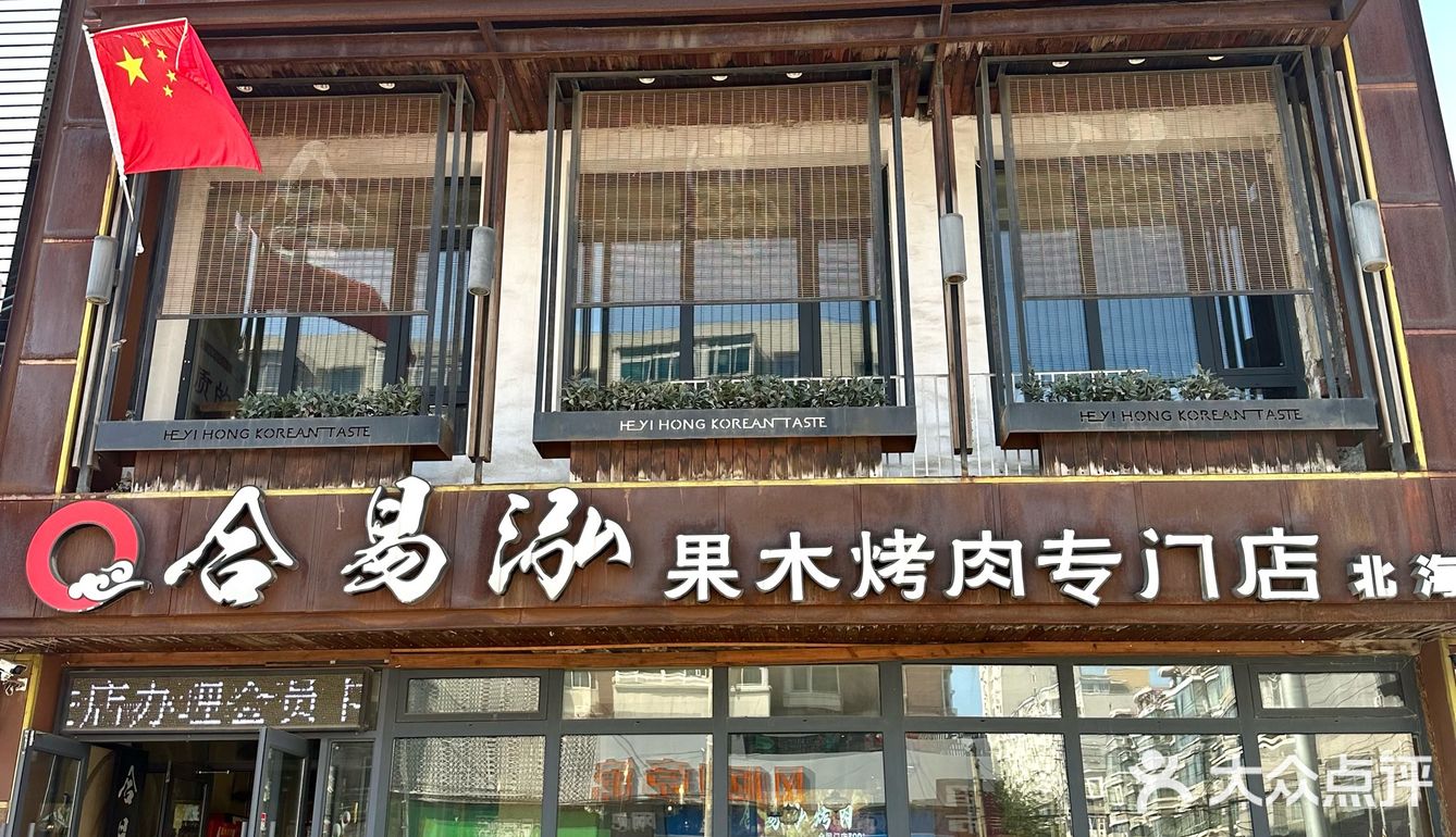 沈阳下高铁第一站！毫不犹豫去吃它🥩