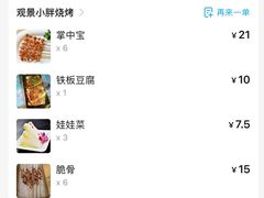 -观景小胖烧烤(观景店)