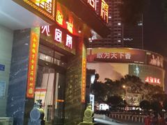 门面-火宫殿·湘菜小吃·商务宴请·生日聚会(东塘店)