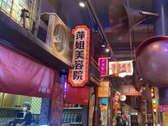 -萍姐火锅·公路夜市(南京新街口店)
